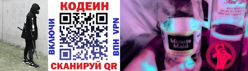 Codein напиток Lean (лин)  Заводоуковск 